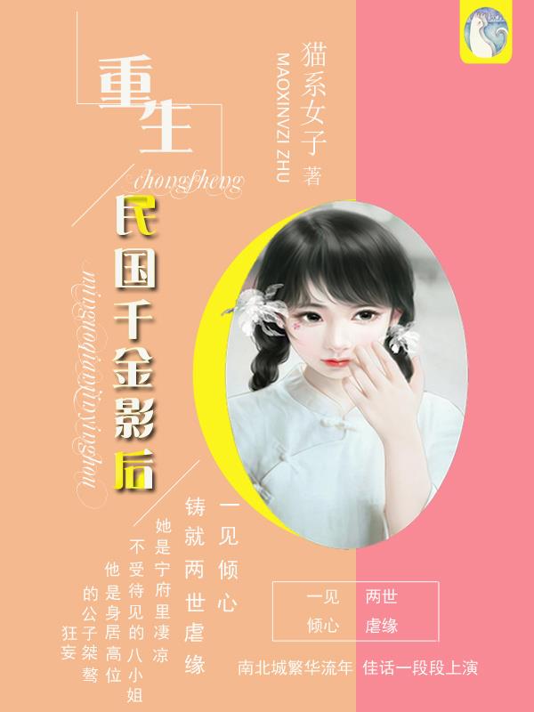 民国千金影后[重生]
