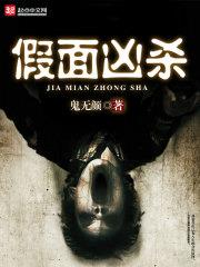 妖凰传说